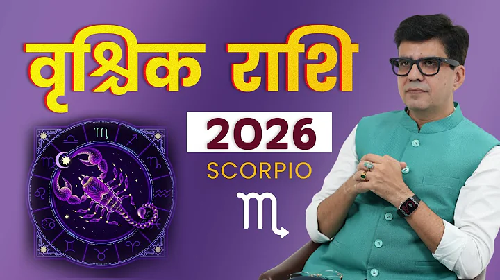 वृश्चिक 2026: छुपे काम, सेहत और ग्रहों का महीना-दर-महीना सच Happy Life Astro | Dr Yogesh Sharma