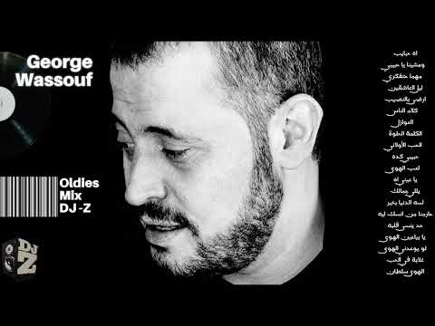 فيديو جورج وسوف - أجمل الأغاني القديمة George Wassouf Best Oldies Songs Mix by DJ Z