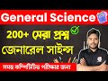 জ ন র ল স ইন স ক ল স 200 General Science MCQs In Bengali WBCS WBP KP SSC Class