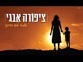 אמא אם  הייתי | קאבר | זמרת לנשים | ציפורה אבגי | Tzipora Evgi שירת נשים