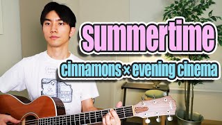 summertime[Acoustic Cover]cinnamons×evening cinema【TikTok】