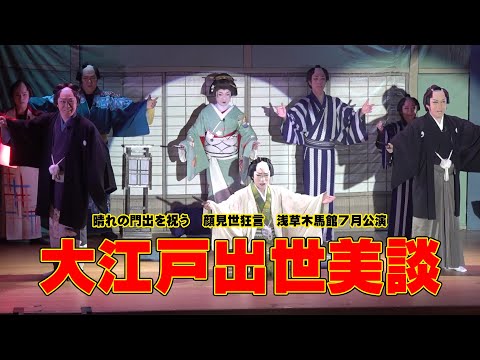 Mikuniza Ippon Theater Company] From tradition to new challenges