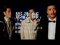 影法師 堀内孝雄さんの歌唱です