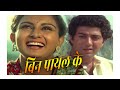 Bin Payal Ke Cham Cham | Savere Wali Gaadi (1986) | R D Burman | Sunny Deol,Poonam Dhillon