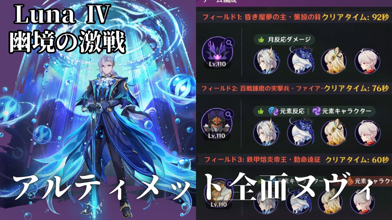 【原神】幽境の激戦 アルティメット全面ヌヴィ