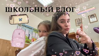 ШКОЛЬНЫЙ ВЛОГ | угадайте с кем | география🤪 | ponblin