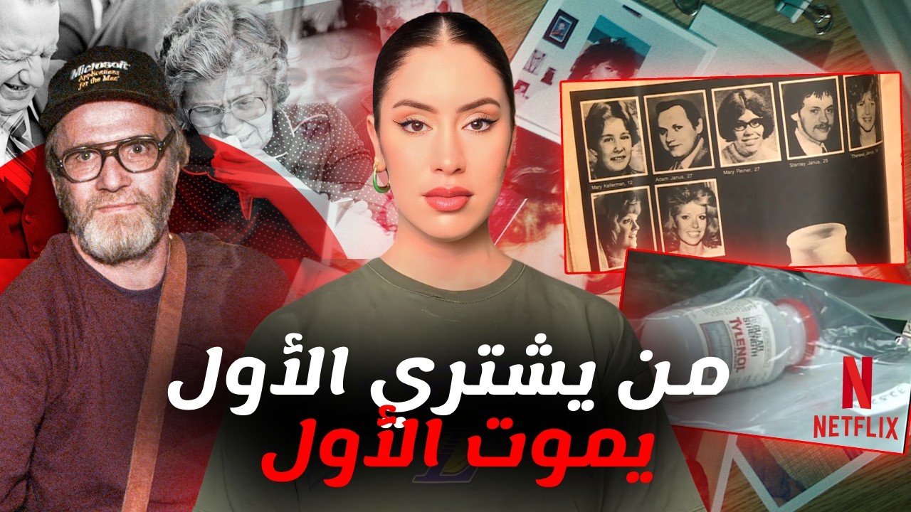 أخطر سيكوباث عبقري | صفاها لعائلات بطريقة مرعبة و حمق الشرطة الأمريكية 😱