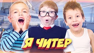 1 ГЛОБАЛ ПРОТИВ ТРОИХ ГЛУПЫХ ШКОЛЬНИКОВ В КС!  Я ЧИТЕР?! (ТРОЛЛИНГ В CS:GO)