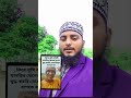 মুসলমানের বাচ্চা কখন কারো দাস্ত করতে পারেনা #trendingshorts #vairalshort