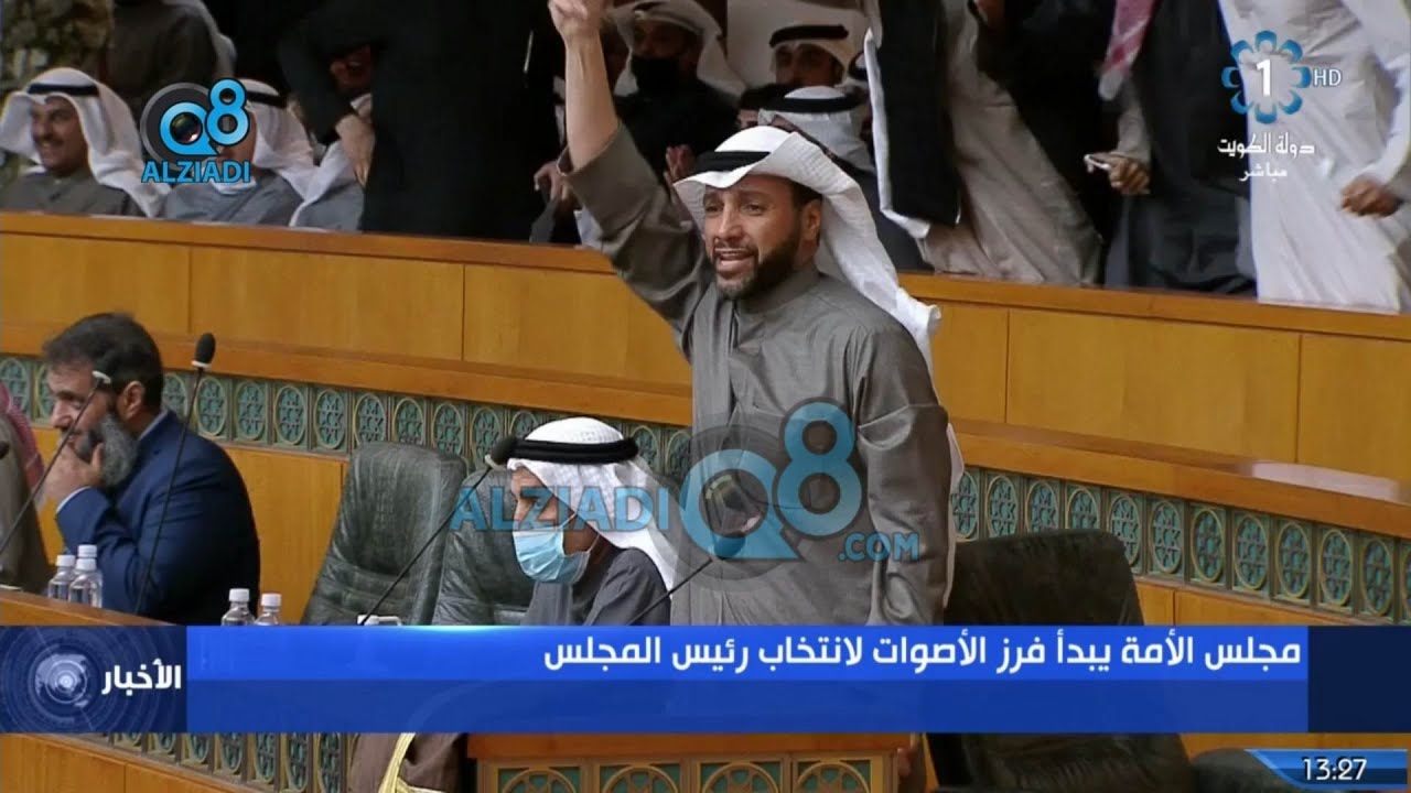 جلسة مجلس الأمة الافتتاحية لدور الانعقاد الأول من الفصل التشريعي السادس عشر 15-12-2020