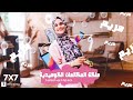مكالمات التليفون على طريقة مريم أحمد علي 7 7 انفلونسي