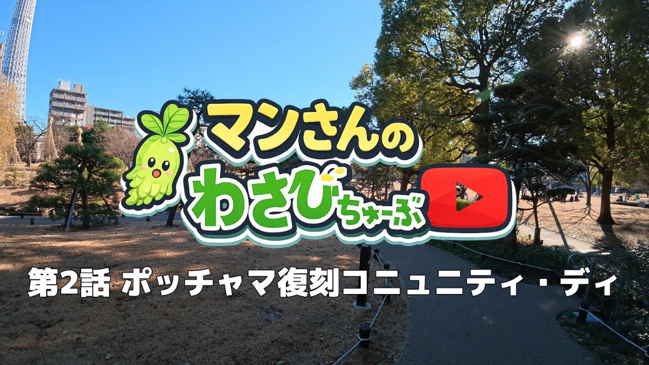 【ポケモンGO】ポッチャマ復刻コミュニティ・デイやってきました✨