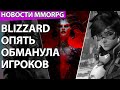 Новые MMO по Warhammer и LotR. Blizzard обманула фанатов с Diablo 4 и Overwatch 2. НОВОСТИ MMORPG