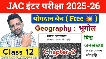 Class 12th Geography : भूगोल | योगदान बैच 2025-26 | Chapter-2 | Complete Video | JAC 12th Geography