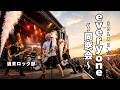 3B LAB.☆S everyone同窓会 | covered by 週末ロック部☆ |【おじさんたちの青春、まだ終わってない】