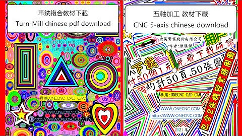 五軸加工教學 五軸教材 五軸講義  五軸銑床 和 車銑複合加工   五軸手冊 五軸書  FREE  five axis  turn-mill chinese manual   download