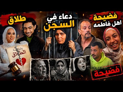 فضائح اهل فاطمه عروسة بورسعيد علي يد المقربين وطلاق دعاء في محبسها ورد اخوها محمود علي سيد زوجها