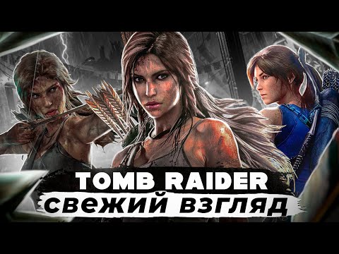 Свежий взгляд | Обзор Tomb Raider 2013