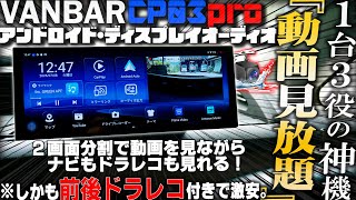 【新品】VANBAR ディスプレイオーディオ 10.26インチ Amazon.co.jp: 【1台3役オンダッシュモニター】VANBAR