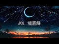 JO1 流星雨 中日歌詞