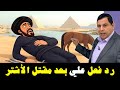 رد فعل علي بن أبي طالب بعد مقتل مالك الأشتر قاتل عثمان بن عفان