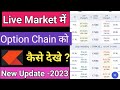 Option Chain Data Analysis In Live Market ||