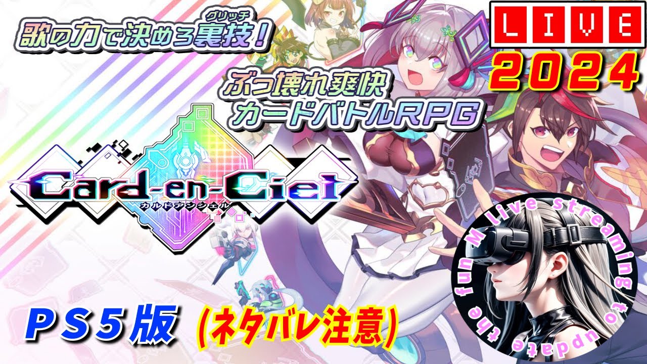 カルドアンシェル [Card-en-Ciel PS5 ] デッキ構築型ローグライト 