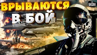 Наконец-то! Эскадрильи F-16 врываются в бой. Нещадный удар по России. Дальнобойный кулак ВСУ