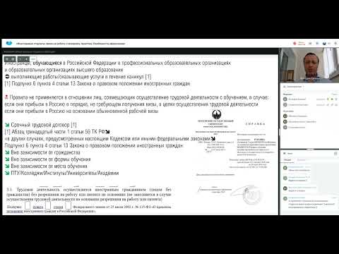 «Иностранные студенты  прием на работу, стажировку, практику  Особенности оформления»