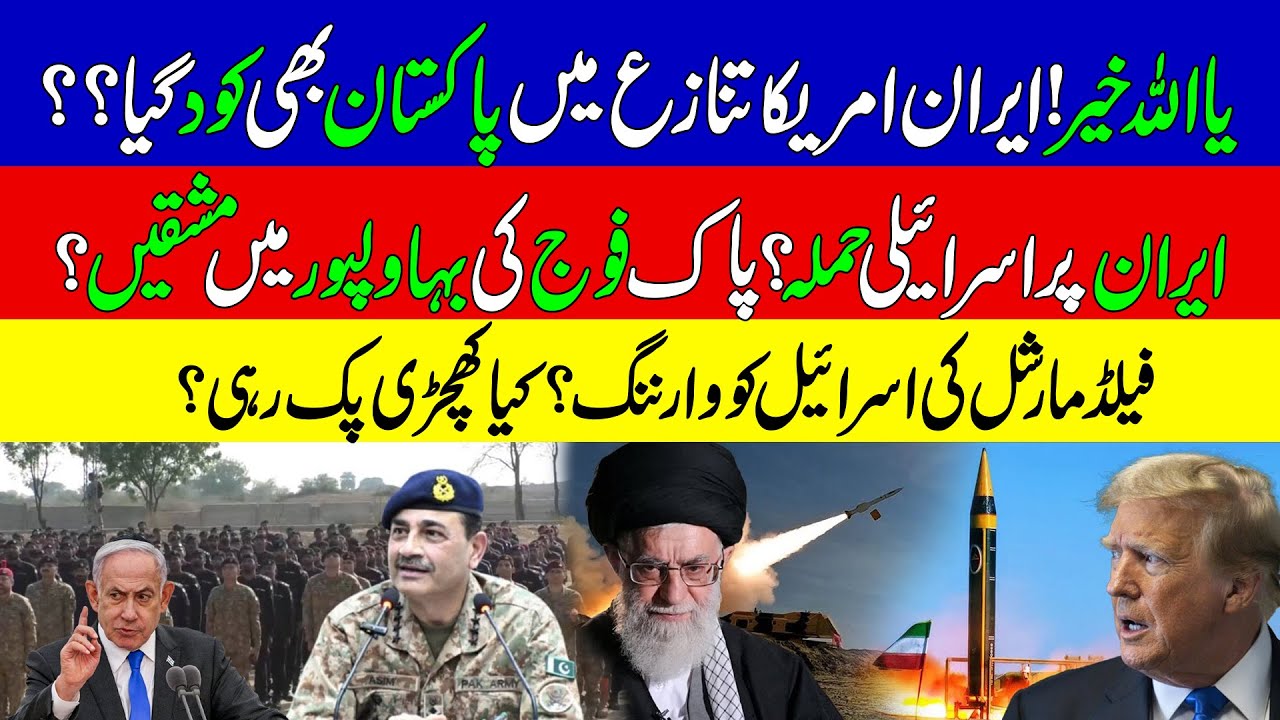 US Airstrike | Iran-US Tensions: Pakistan Army Military Exercises in Bahawalpur | KHOJI TV