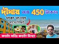 Digha Hotel | দীঘায় মাত্র 450 টাকায় তিনবেলা খাওয়া ও থাকা | low budget hotel in digha | digha tour