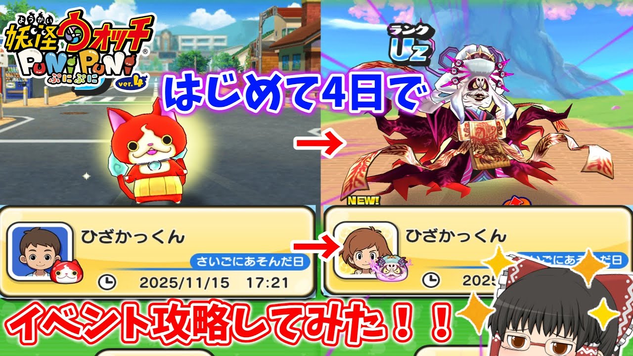 【ぷにぷに】初期アカウントでウバウネゲットまで行けるか！？ ぷにぷに実況