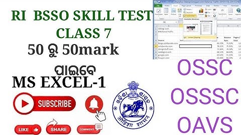ms excel -1 for RI BSSO Skill Test , Oavs students କମ୍ପୁଟର କ୍ଲାସ ଓଡ଼ିଆ ରେ ଦେଖନ୍ତୁ