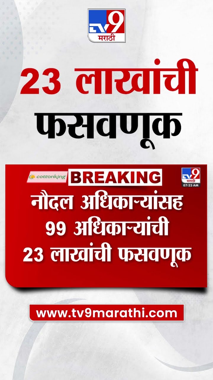 Dombivli | डोंबिवलीत कूटचलन गुंतवणूकीच्या नावाखाली 23 लाखांची फसवणूक