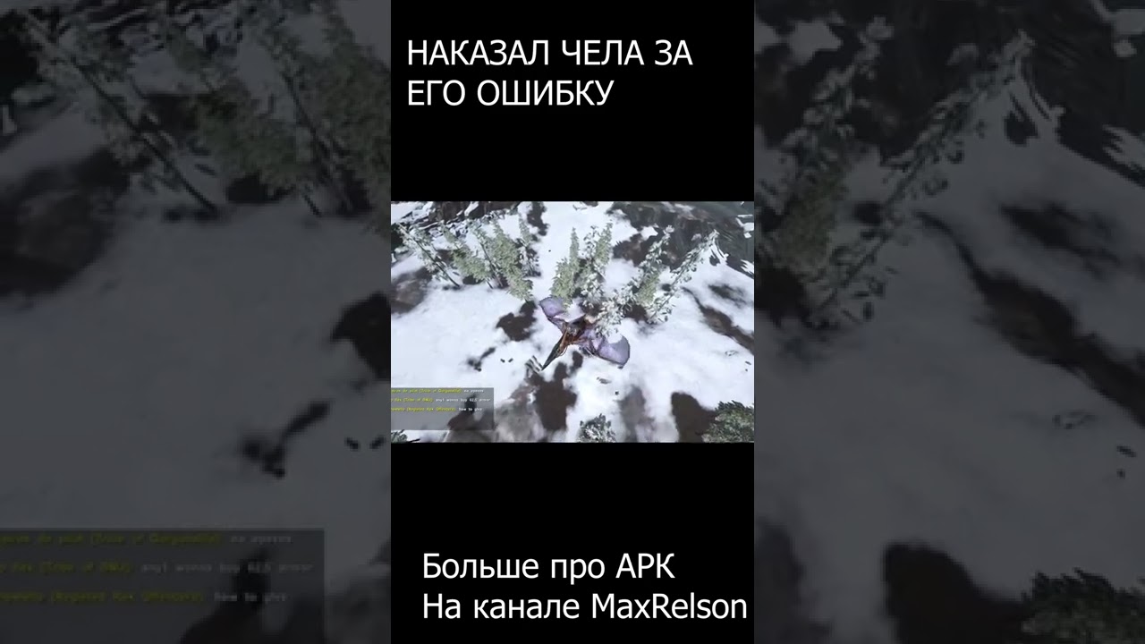 НАКАЗЫВАЮ ЗА ОШИБКИ В АРК 