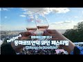 파리 몽마르뜨 언덕 와인 페스티벌(쥰범이네 신행 ep.4ㅣ브이로그ㅣ바르셀로나)