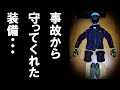 【事故体験談】バイク事故で装備の大切さを実感！私が使っていた装備を紹介します【プロテクター】