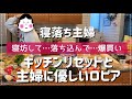 【キッチンリセット】落ち込んだ主婦に寄り添ってくれたのはロピアでした！の巻