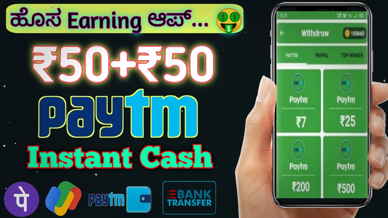 🔥New Online Earning Apps💸|Best Money Earning App In Kannada🤑|Earn Money Online Kannnada🤑💸|Free Cash😁