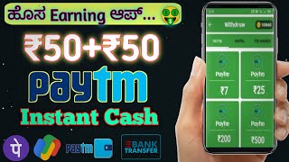 🔥New Online Earning Apps💸|Best Money Earning App In Kannada🤑|Earn Money Online Kannnada🤑💸|Free Cash😁 screenshot 5