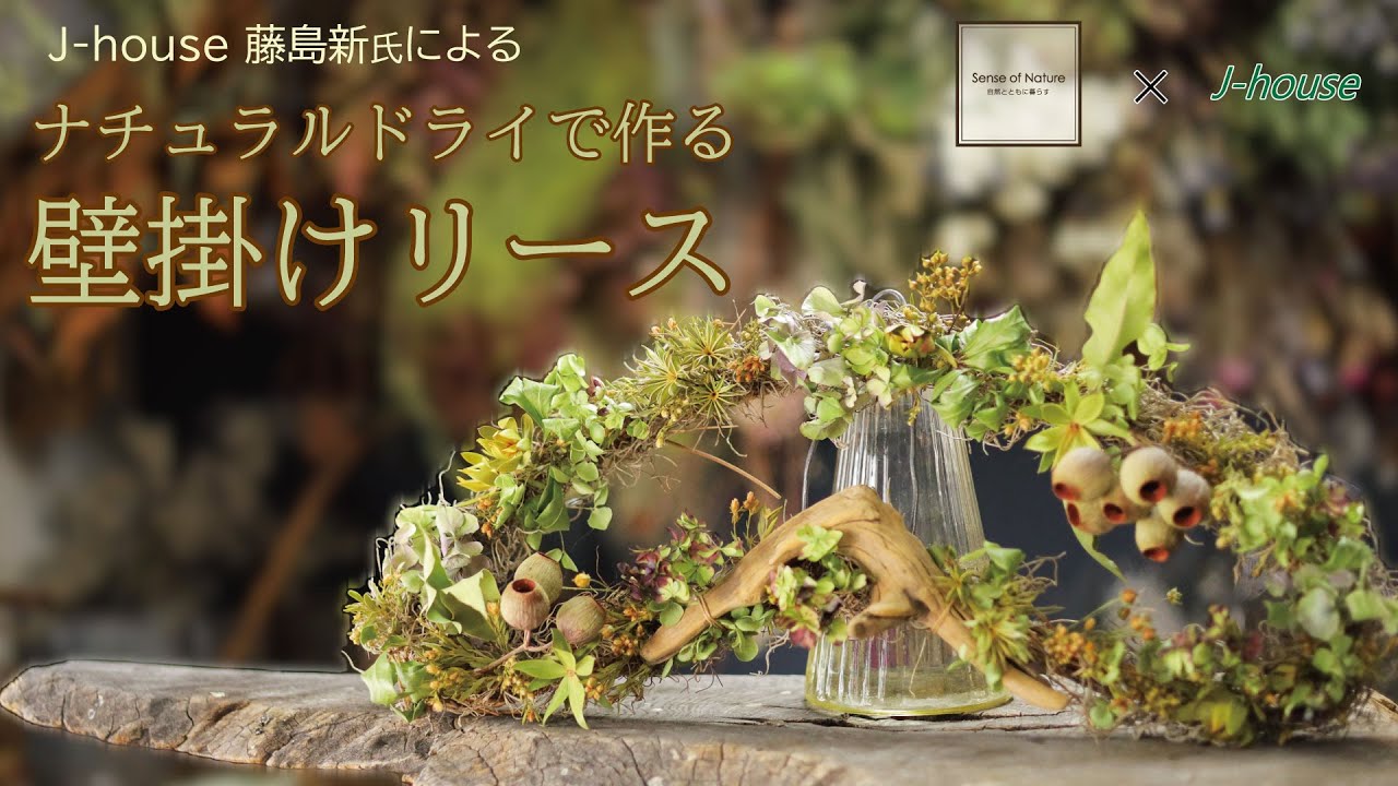 瀬戸内の山帰来と青葛藤を針葉樹と紡いだ 冬を愉しむ リース ドライ