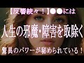 反響続々！人生の邪魔・障害を取り除く驚異のパワーを持つ般若心経！ やった人でないと判らないその圧倒的な浄化力と霊を退散させるパワー！　アセンションを爆速させる裏ワザ！