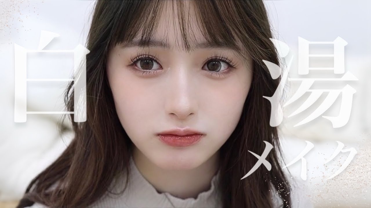 湯メイク maxresdefault.jpg