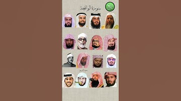 سورة الواقعة_بصوت القارئ(ياسر الدوسري ،عبدالرحمن السديس ،ماهر المعيقلي ،اسلام صبحي ،خالد الجليل....)