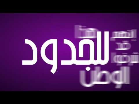 النشيد الوطني الليبي