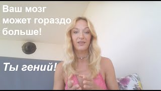 Ум - не враг, а маг! Потенциал и развитие мозга землян. Созвездие Лиры.
