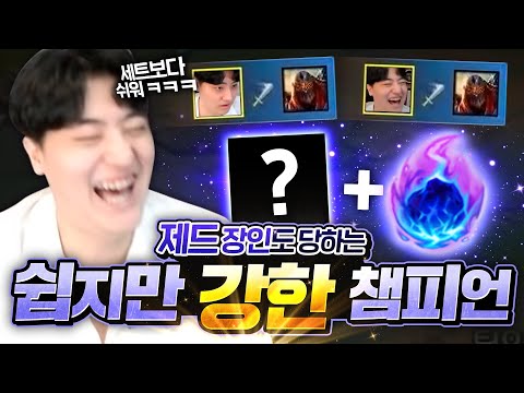 <strong>제드</strong> 선픽상대로 <strong>카운터</strong> 또 찾았습니다. 참교육 하세요ㅋㅋㅋ