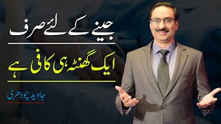 An Hour Is Required To Live A Life | Javed Chaudhry | SX1K