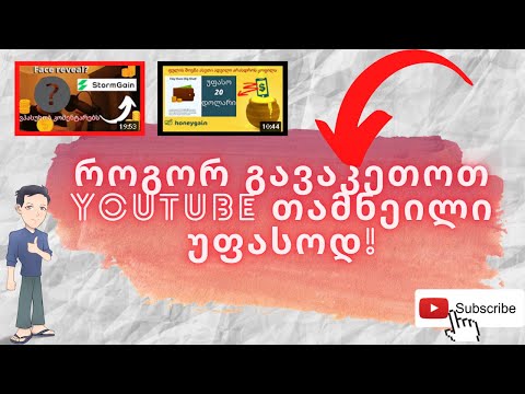 როგორ გავაკეთოთ YOUTUBE-ის TUMBNAIL-ები, პრეზენტაციები და ბევრი სხვა სურათის დიზაინი უფასოდ???