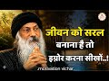 OSHO - जीवन को सरल बनाना है तो इग्नोर करना सीखों। OSHO motivational quotes in Hindi language # OSHO